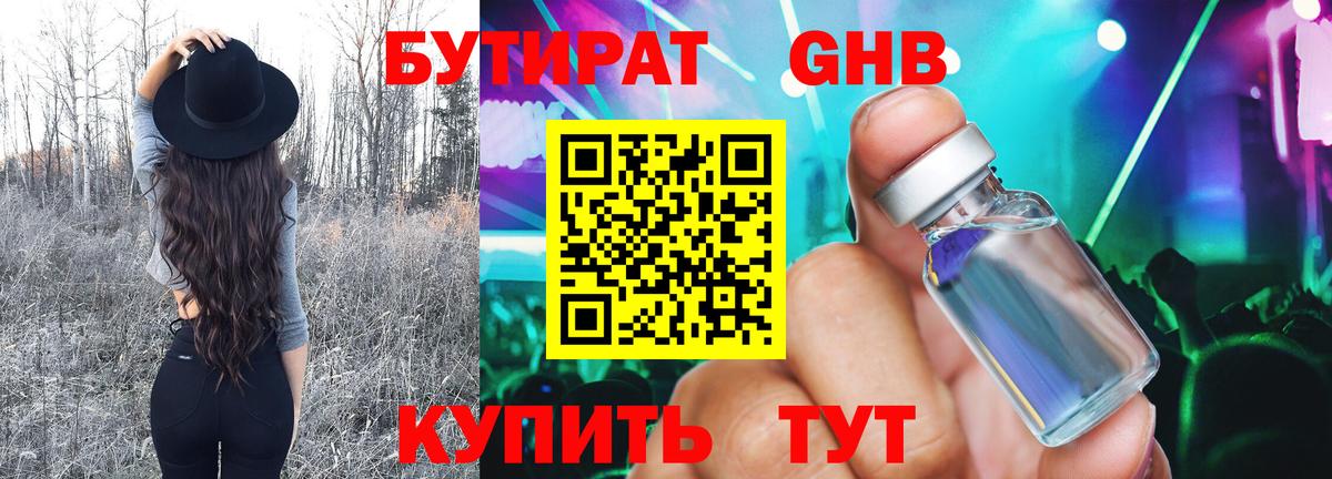 БУТИРАТ  Вход с VPN  Мариинск  Бутират BDO 