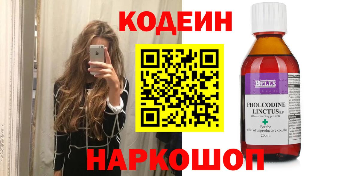 Мариинск  Codein Purple Drank  Вход с VPN 