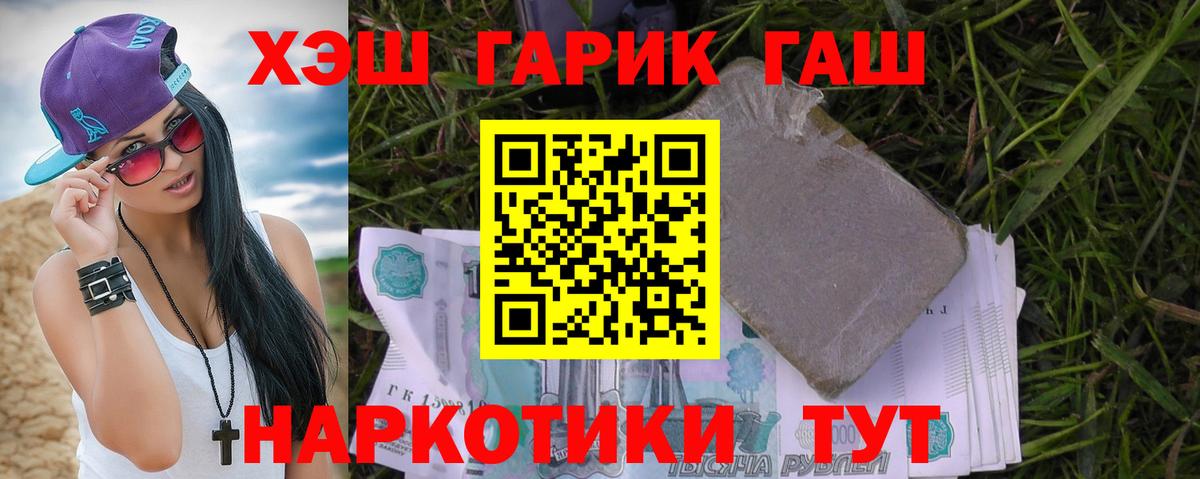 ГАШ гарик  Вход с VPN  ГАШИШ Cannabis  Мариинск 