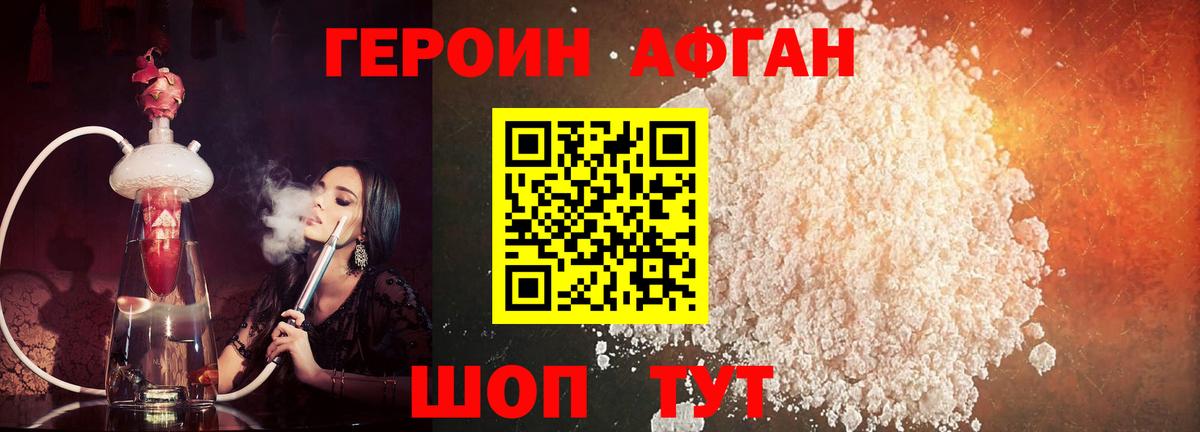 Героин Heroin Мариинск