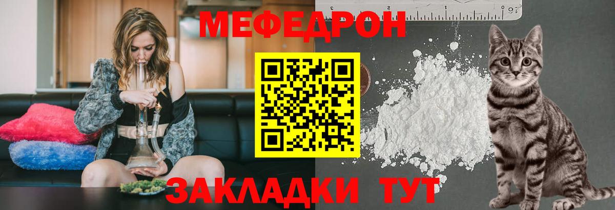 Меф мяу мяу кристаллы Мариинск