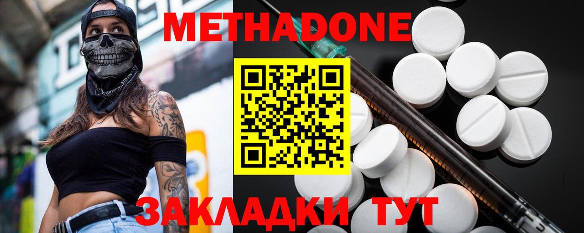 МЕТАДОН кристалл  Вход с VPN  Мариинск 