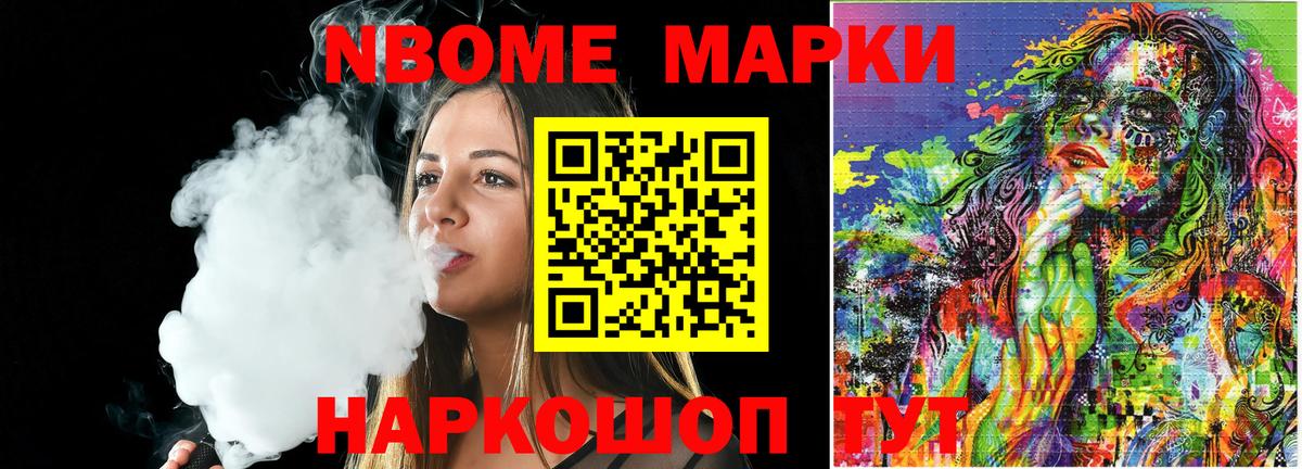 Марки NBOMe  Марки NBOMe 1,8мг  Вход с VPN  Мариинск 