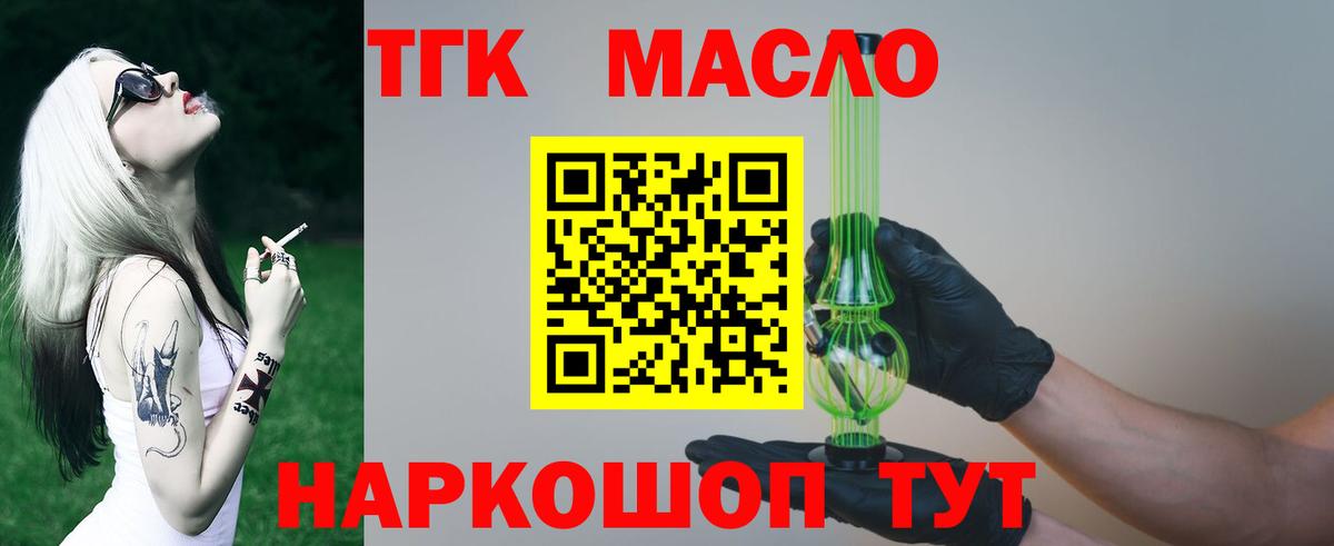 Дистиллят ТГК THC oil Мариинск